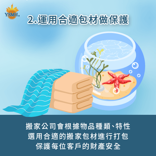 使用緩衝包材保護魚缸-搬家 魚缸