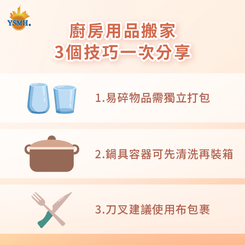 廚房用品搬家3個重點一次告訴你-廚房 搬家