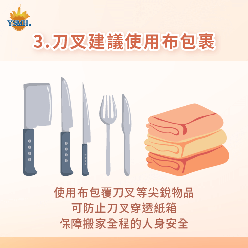 刀具餐差等物品需使用布料包裹-廚房用品 搬家