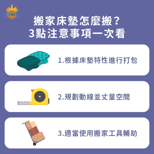 搬運床墊3大注意事項一次看-搬家 床墊